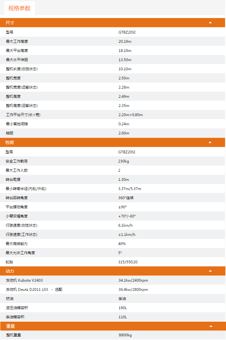 福建升降平臺(tái)GTBZ20SI規(guī)格參數(shù)